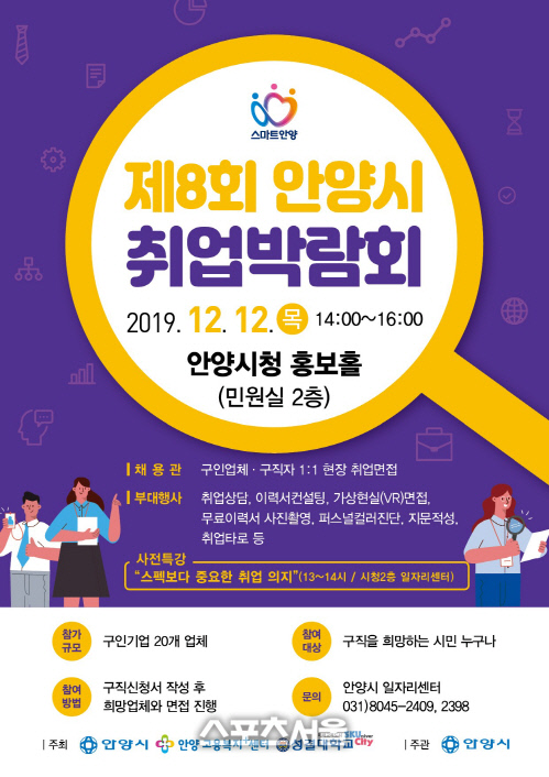 1취업박람회 포스터(19. 12. 12)
