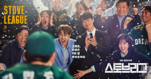 '스토브리그' 남궁민→오정세, '믿보' 배우들이 그리는 야구와 인생[SS현장]