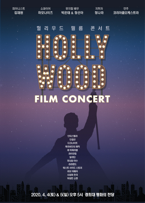 헐리우드 필름콘서트 포스터-01