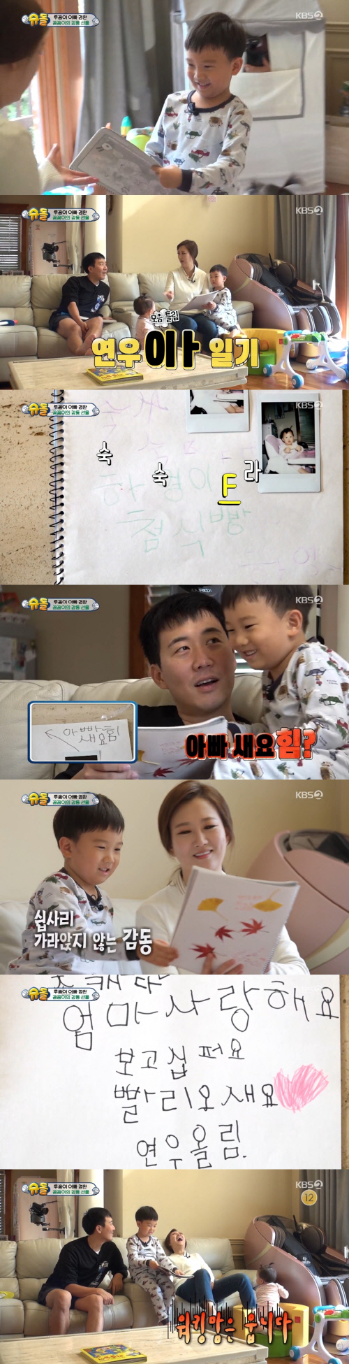 '슈돌' 장윤정 울린 연우의 일기장, 최고의 1분 '14.5%'