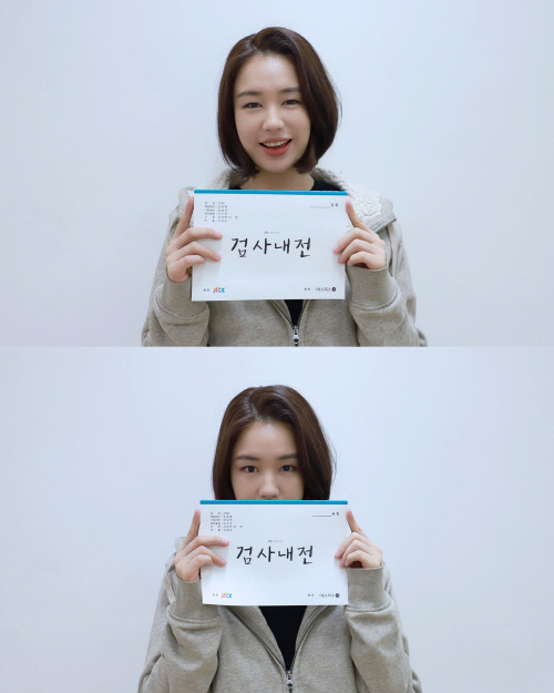 '검사내전' 안은진, 검사실 실무관으로 변신...본방 사수 독려