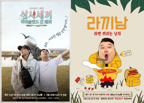 '아간세'→'라끼남', 나영석 표 新예능 또 통했다[SS방송]