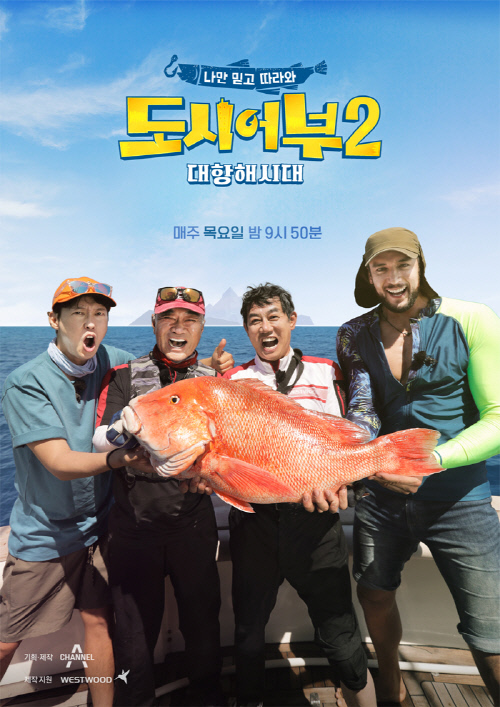 이경규X이덕화 '도시어부2', 첫 방송 D-1...관전 포인트 셋