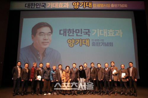 양기대 前 광명시장 출판기념회, 3000여명 참석해 대성황