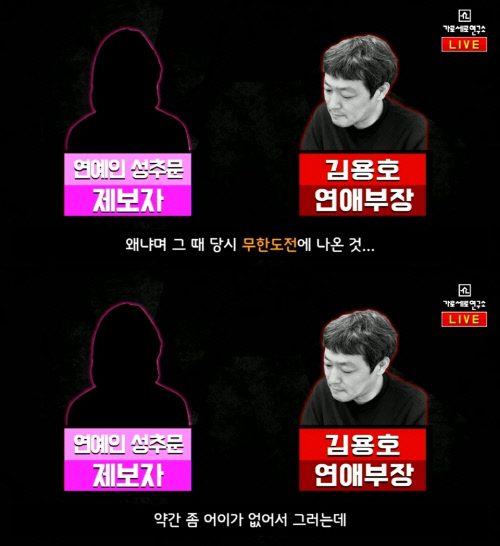 '가세연', 또 다른 연예인 성추문 폭로 "'무한도전' 출연·김건모와 친해"