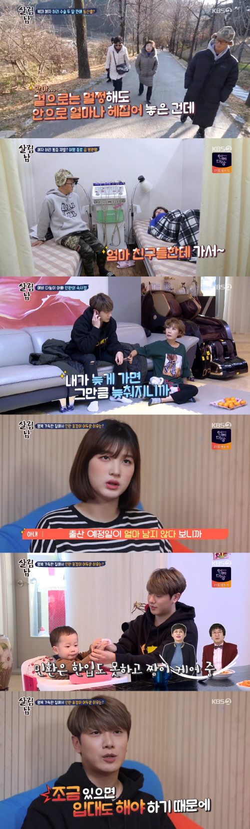 살림남