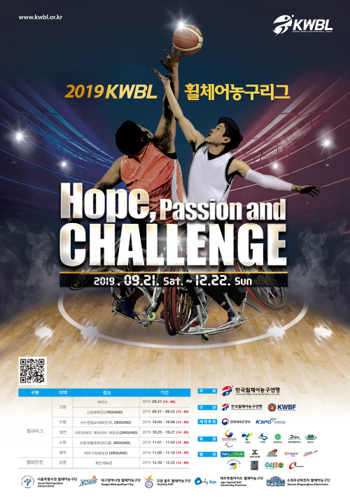 [휠체어농구연맹] 2019 포스터A