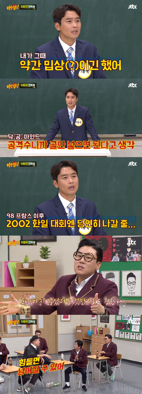 '아형' 이동국 "2002 월드컵 제외? 내가 생각해도 밉상이었다"