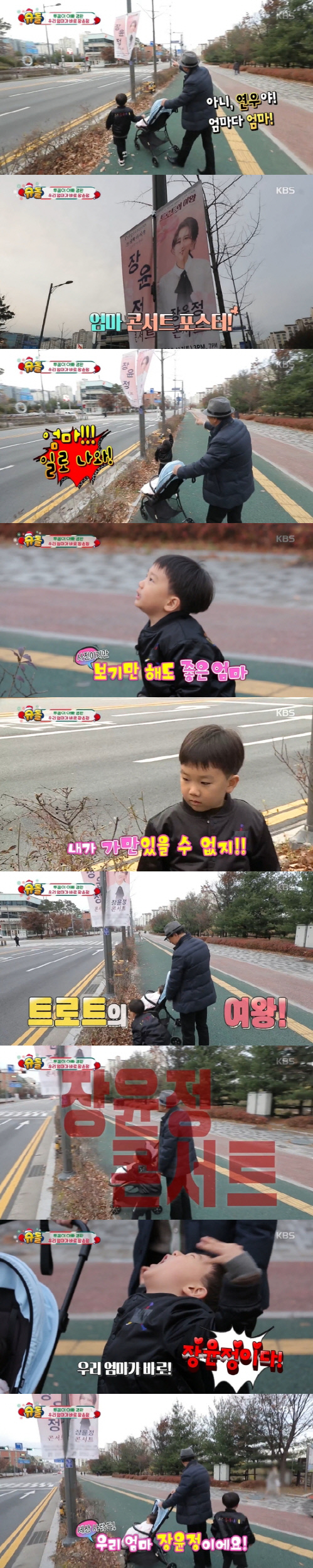 "우리 엄마가 장윤정♥"…'슈돌' 도연우, 기특한 엄마 바라기[SS리뷰]