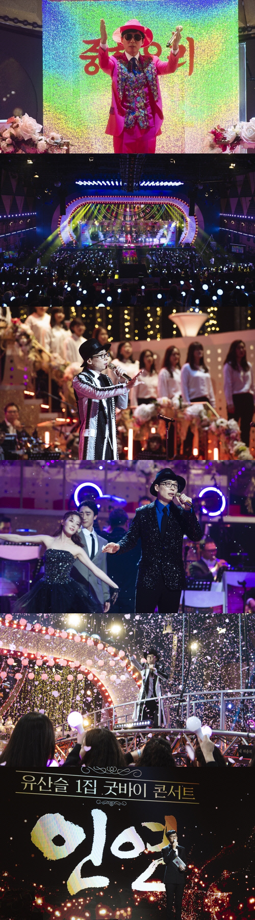 '놀면 뭐하니?' 유산슬, 첫번째 콘서트 마무리…국민 MC 유재석 깜짝 등장