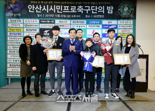 안산 그리너스, ‘안산시시민프로축구단의 밤’ 행사 개최