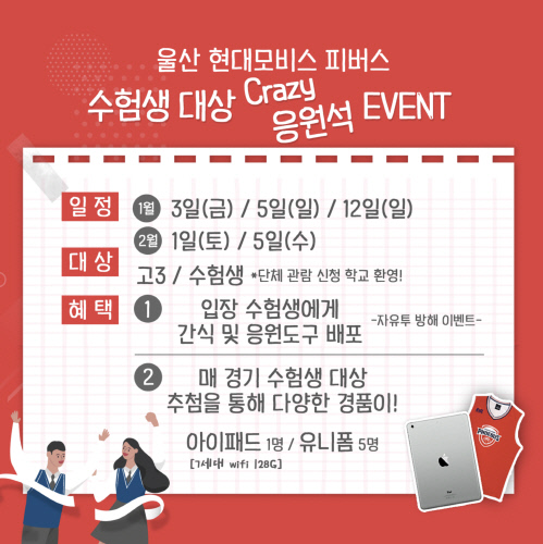 크레이지응원석