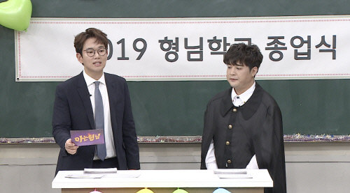 '아는형님', 2019 종업식 개최...깜짝 특급 게스트 예고