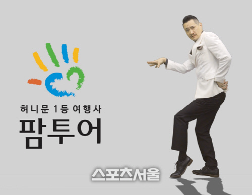 팜투어, 개그맨 리마리오 영상 공유 이벤트 진행