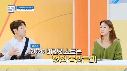 '호구의 차트' 전진 "신화 멤버들과 여행, 가장 기억에 남아" 애정