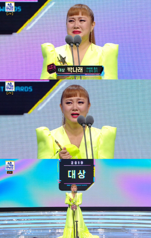 '대상으로 꽃길 ing' 박나래 "시청자들이 주셨다고 생각...무한 감사"