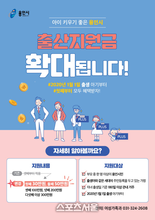 용인시, 내년 출생아 순위 상관없이 출산지원금 확대 지급