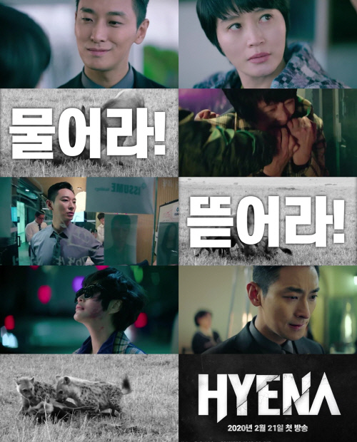 "물어라 뜯어라"…'하이에나' 김혜수X주지훈, 첫 티저 기습 공개