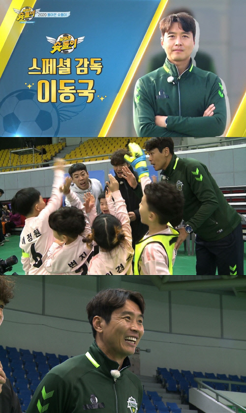 2020년 돌아온 '날아라 슛돌이'…이동국, 스페셜 감독으로 첫 출격