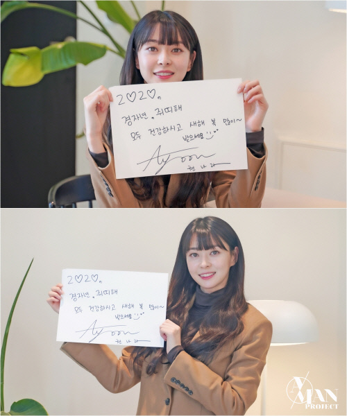 '신인상' 권나라, 2020년 새해 활짝 여는 자필 인사 공개