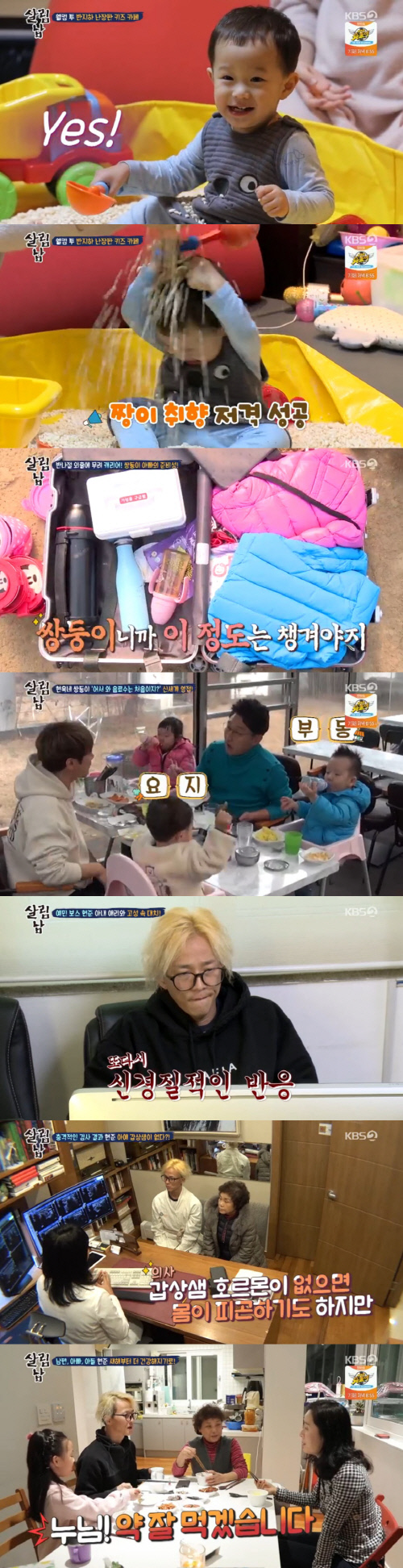 살림남