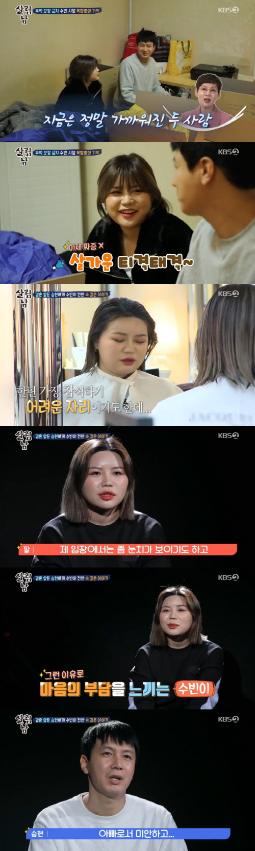 '살림남2' 김승현 딸 수빈 "아빠 결혼식, 기쁘지만 마음의 부담도"[SS리뷰]