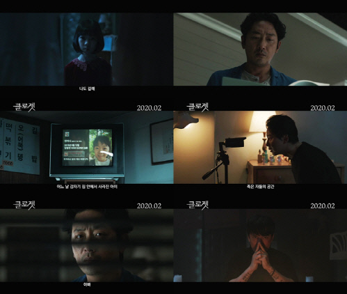 하정우X김남길 '클로젯', 티저 예고편 공개…신선한 미스터리 온다