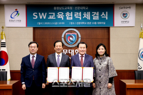 20200103 충남교육청 선문대학교 업무협약 체결1
