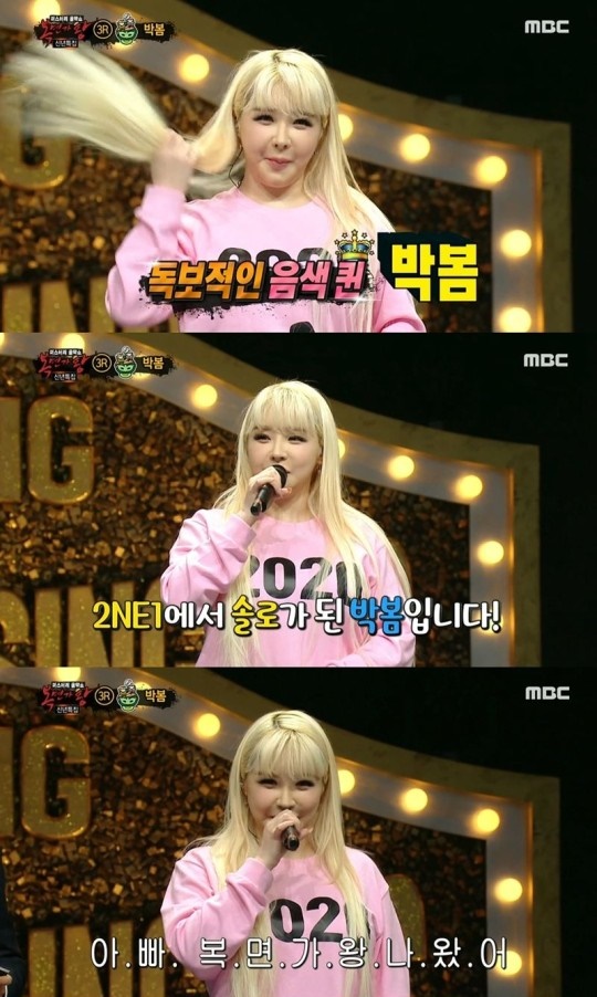 '복면가왕' '지금 감'의 정체는 박봄 "2NE1 재결합 했으면"