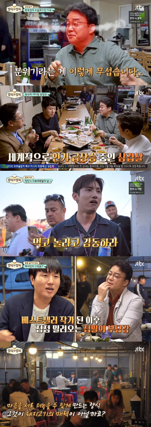 '양식의 양식' 백종원→최강창민, 이번엔 돼지고기 문화 소개...흥미진진