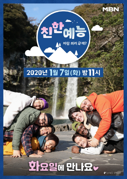 최수종→샘 해밍턴 '친한예능', 오늘(7일) 첫 방...新 버라이어티 탄생