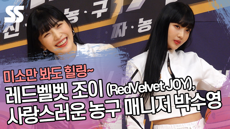 레드벨벳 조이 (RedVelvet JOY), 사랑스러운 농구 매니저 박수영 ('진짜농구, 핸섬타이거즈' 포토타임) [SS쇼캠]