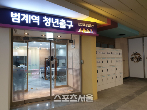 안양시, 지하철4호선 범계역 '청년출구' 문 열어