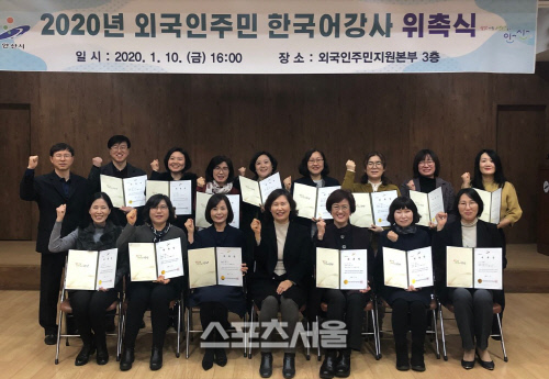 안산시, 외국인주민 한국어강사 18명 위촉