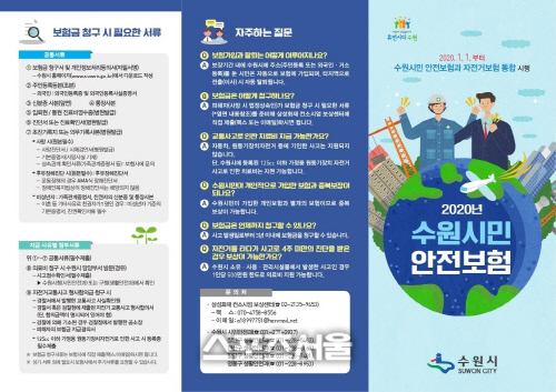 1수원시민안전보험·자전거보험,