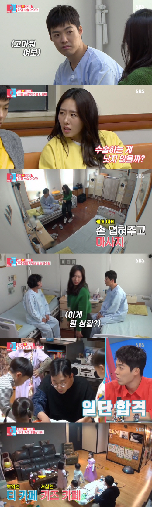 '동상이몽2' 강남, 장모와 치질 동반수술...진태현♥박시은 합류[SS리뷰]