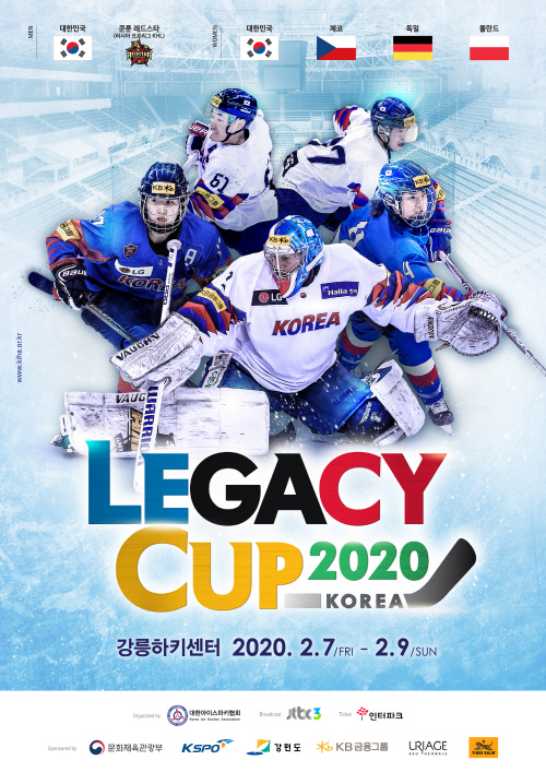 IIHF아이스하키 U20세계선수권 & KB금융 LEGACY CUP개막