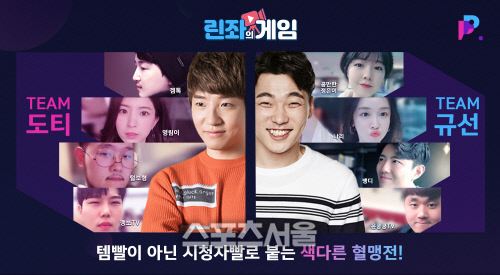 [엔씨소프트] 엔씨(NC), 라이브 방송 대결 린좌의 게임’ 예고