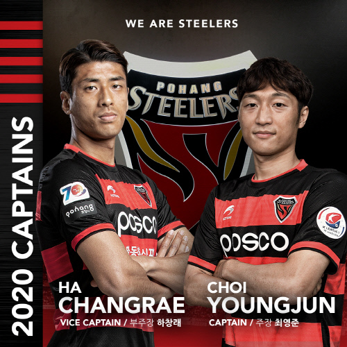 포항, 2020시즌 주장 최영준-부주장 하창래