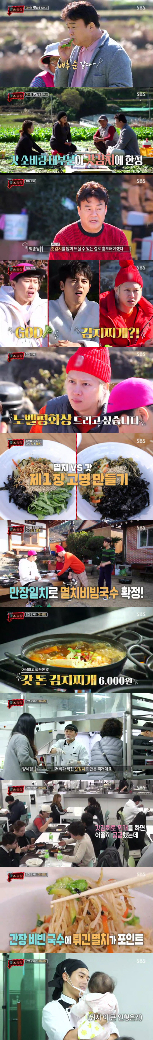 '맛남의 광장' 백종원 매직, 이번에는 '갓 볶음 라면'…최고의 1분 7.2%