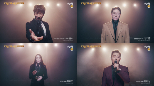 '더블캐스팅', 엄기준→차지연 멘토 4人 열창 티저 공개 "응원하는 마음"