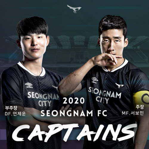 성남FC 서보민, 김남일 체제에서도 주장 완장 단다