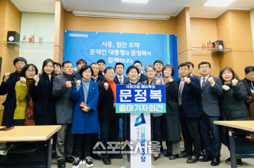 문정복 예비후보 지난 25일 기자회견 모습