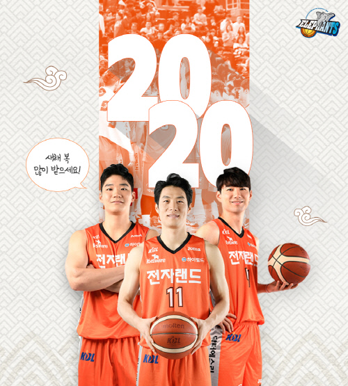 [전자랜드] 설 연휴는 농구장에서