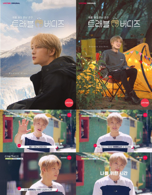 [라이프타임] 트래블버디즈 김재중 공식포스터공개_200123