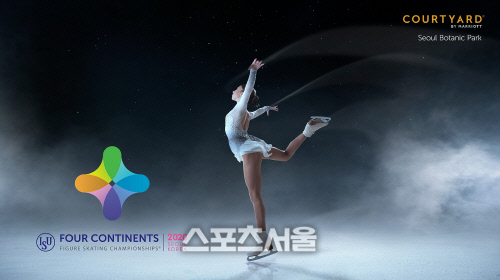 코트야드 메리어트 서울 보타닉 파크 호텔, 사대륙 피겨 선수권대회 갈라쇼 티켓 패키지 선봬