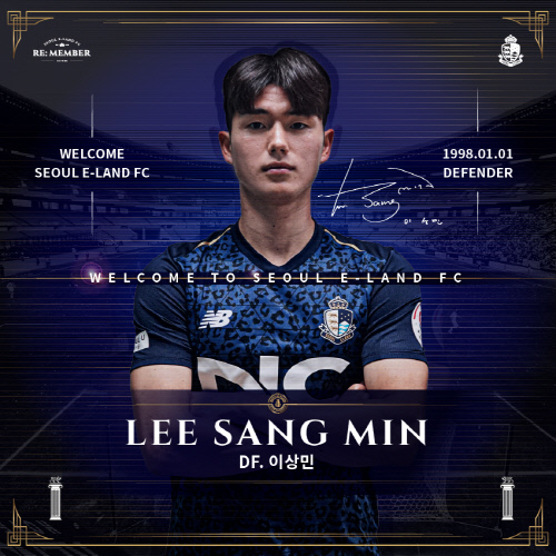 서울이랜드, 김학범호 주장 이상민 임대영입