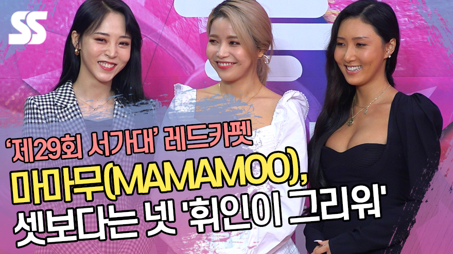 마마무(MAMAMOO), 셋보다는 넷 '휘인이 그리워' ('제29회 서울가요대상 레드카펫') [SS쇼캠]