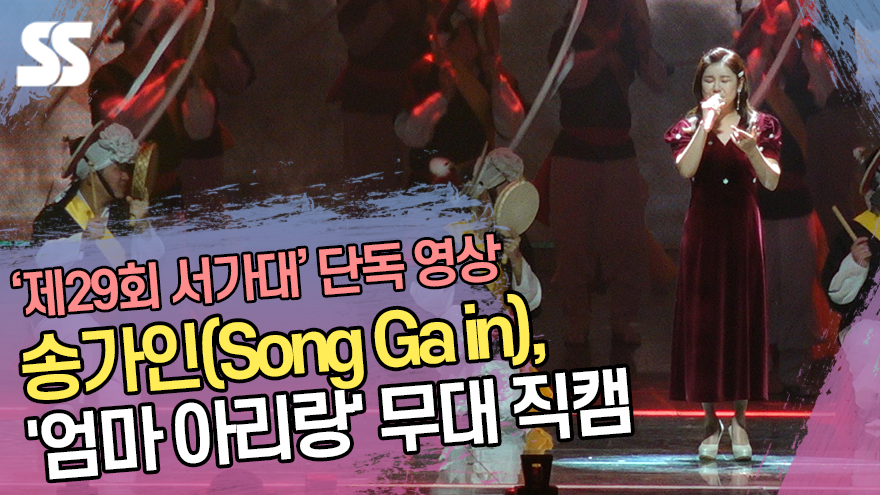 [단독영상] 송가인(Song Ga in), '엄마 아리랑' 무대 직캠 (2020 서울가요대상)