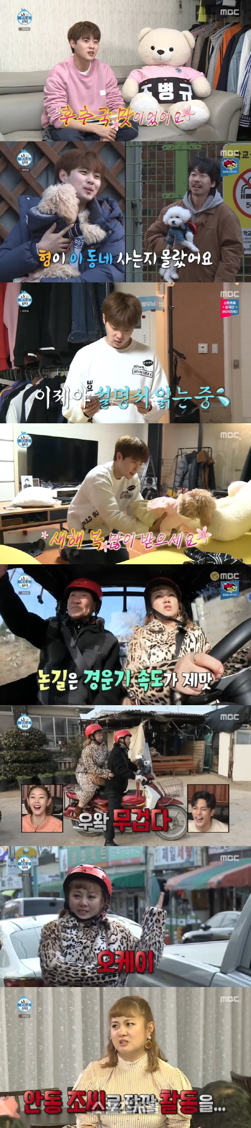 '나 혼자 산다' 조병규와 박나래가 다했다...엉뚱발랄한 매력과 유쾌함으로 시선 UP